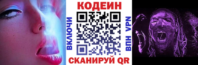 закладки shop официальный сайт Кодеиновый сироп Lean Purple Drank Меленки